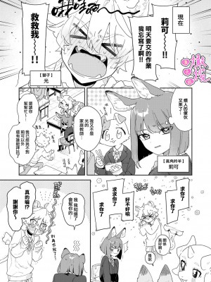 [usachanGET] 君の声で僕を溶かして～ライオン君の敏感なお耳♡～｜你的声音将我融化～狮子君敏感的耳朵♡～【R18版】 [橄榄汉化组] [水印]_06