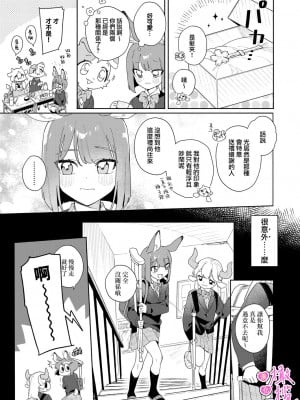 [usachanGET] 君の声で僕を溶かして～ライオン君の敏感なお耳♡～｜你的声音将我融化～狮子君敏感的耳朵♡～【R18版】 [橄榄汉化组] [水印]_08