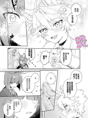 [usachanGET] 君の声で僕を溶かして～ライオン君の敏感なお耳♡～｜你的声音将我融化～狮子君敏感的耳朵♡～【R18版】 [橄榄汉化组] [水印]_12