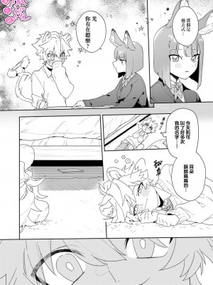 [usachanGET] 君の声で僕を溶かして～ライオン君の敏感なお耳♡～｜你的声音将我融化～狮子君敏感的耳朵♡～【R18版】 [橄榄汉化组] [水印]_13