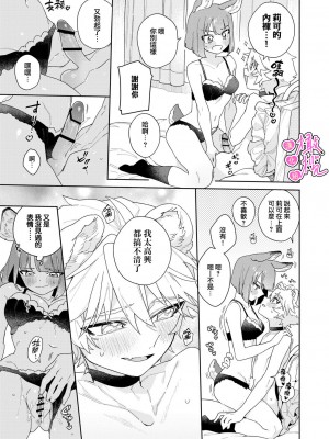 [usachanGET] 君の声で僕を溶かして～ライオン君の敏感なお耳♡～｜你的声音将我融化～狮子君敏感的耳朵♡～【R18版】 [橄榄汉化组] [水印]_26