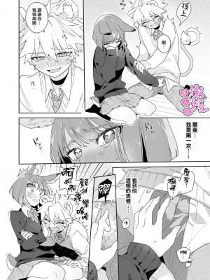 [usachanGET] 君の声で僕を溶かして～ライオン君の敏感なお耳♡～｜你的声音将我融化～狮子君敏感的耳朵♡～【R18版】 [橄榄汉化组] [水印]_19