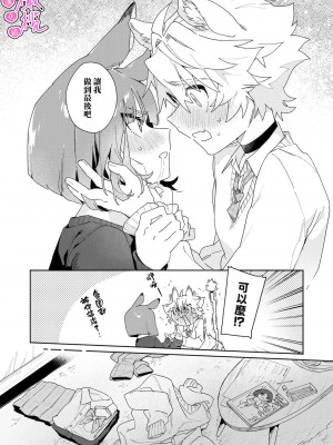 [usachanGET] 君の声で僕を溶かして～ライオン君の敏感なお耳♡～｜你的声音将我融化～狮子君敏感的耳朵♡～【R18版】 [橄榄汉化组] [水印]_25