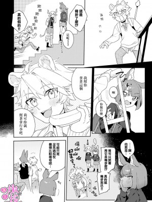 [usachanGET] 君の声で僕を溶かして～ライオン君の敏感なお耳♡～｜你的声音将我融化～狮子君敏感的耳朵♡～【R18版】 [橄榄汉化组] [水印]_09