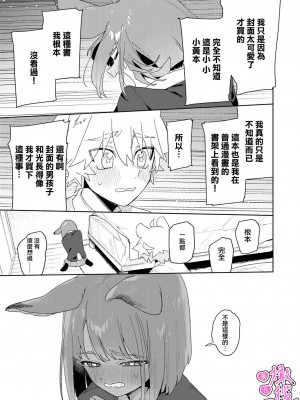 [usachanGET] 君の声で僕を溶かして～ライオン君の敏感なお耳♡～｜你的声音将我融化～狮子君敏感的耳朵♡～【R18版】 [橄榄汉化组] [水印]_16