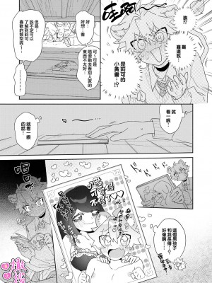 [usachanGET] 君の声で僕を溶かして～ライオン君の敏感なお耳♡～｜你的声音将我融化～狮子君敏感的耳朵♡～【R18版】 [橄榄汉化组] [水印]_14