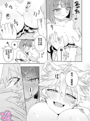 [usachanGET] 君の声で僕を溶かして～ライオン君の敏感なお耳♡～｜你的声音将我融化～狮子君敏感的耳朵♡～【R18版】 [橄榄汉化组] [水印]_28