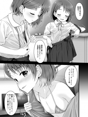 [GUILTY HEARTS (五月雨せつな)] 千枝、もうオトナです。 (アイドルマスター シンデレラガールズ) [DL版]_06