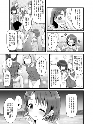 [GUILTY HEARTS (五月雨せつな)] 千枝、もうオトナです。 (アイドルマスター シンデレラガールズ) [DL版]_04