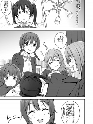 [えのころくらげ (NOSA)] Go for dream (ラブライブ!虹ヶ咲学園スクールアイドル同好会) [DL版]_027