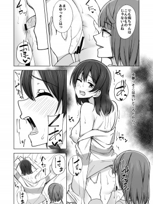[えのころくらげ (NOSA)] Go for dream (ラブライブ!虹ヶ咲学園スクールアイドル同好会) [DL版]_083