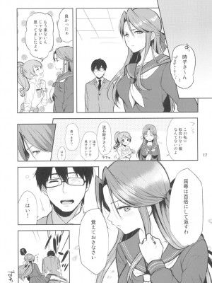 [ななめの (おそまつ)] 親愛なるグルマンディーズ (アイドルマスター シンデレラガールズ) [DL版]_016