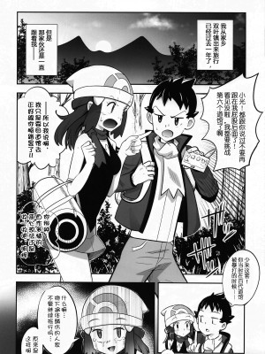 [霜野ケーブル] ヒカリとゆがんだ純愛テント (ポケットモンスター ダイヤモンド・パール)｜小光的扭曲纯爱帐篷物语 [我今天爆炸了个人汉化]_04