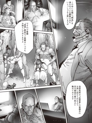 (C102) [こちょこちょ高校 (梵典)] 乳辱の檻 〜人妻捜査官・アツコ〜弐_13