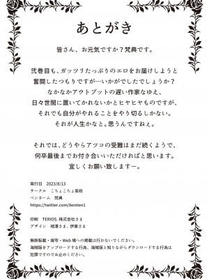 (C102) [こちょこちょ高校 (梵典)] 乳辱の檻 〜人妻捜査官・アツコ〜弐_45