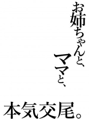[ふらいでぃっしゅ (じゃっこ)] お姉ちゃんと、ママと、本気交尾。 [DL版]_87