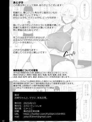 [ふらいでぃっしゅ (じゃっこ)] お姉ちゃんと、ママと、本気交尾。 [DL版]_86