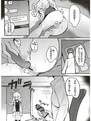 (C102) [あとりえひなた (ひなた悠)] ハレのエッチな自撮モモトーク (ブルーアーカイブ)｜晴色自拍Momotalk (Blue Archive) [Aki个人汉化]_04