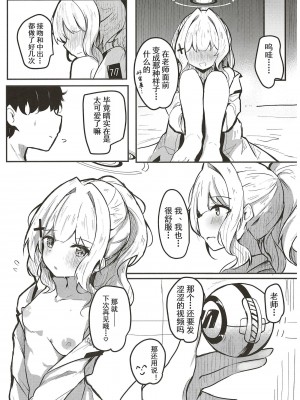 (C102) [あとりえひなた (ひなた悠)] ハレのエッチな自撮モモトーク (ブルーアーカイブ)｜晴色自拍Momotalk (Blue Archive) [Aki个人汉化]_24