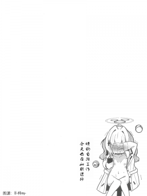 (C102) [あとりえひなた (ひなた悠)] ハレのエッチな自撮モモトーク (ブルーアーカイブ)｜晴色自拍Momotalk (Blue Archive) [Aki个人汉化]_25