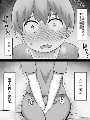 [ばみりおん] 精通の儀 [cqxl自己汉化]_11