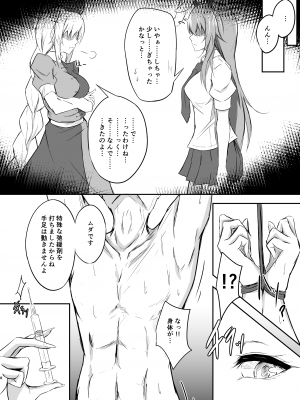 [渡良瀬ぴろ] うどんちゃんと学ぶ「玉責めのすゝめ」_08