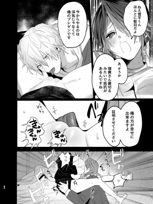 [あたらよ] 私の知らない雪平くん～わんこ系年下同僚の愛が重すぎる～_32