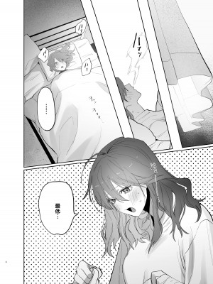 [あたらよ] 私の知らない雪平くん～わんこ系年下同僚の愛が重すぎる～_02