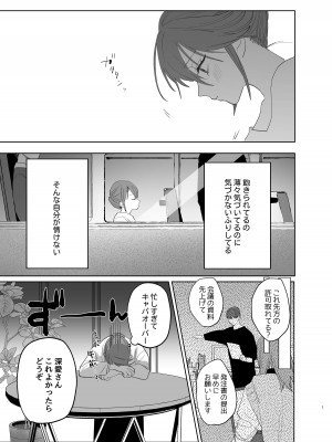 [あたらよ] 私の知らない雪平くん～わんこ系年下同僚の愛が重すぎる～_05