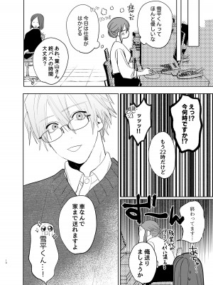 [あたらよ] 私の知らない雪平くん～わんこ系年下同僚の愛が重すぎる～_08