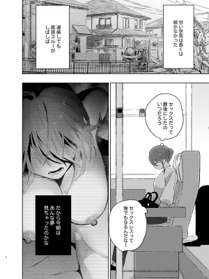 [あたらよ] 私の知らない雪平くん～わんこ系年下同僚の愛が重すぎる～_04