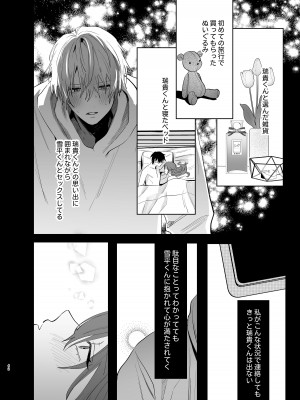 [あたらよ] 私の知らない雪平くん～わんこ系年下同僚の愛が重すぎる～_40