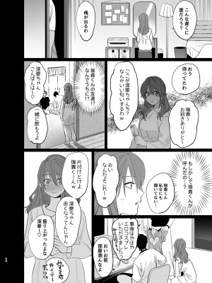 [あたらよ] 私の知らない雪平くん～わんこ系年下同僚の愛が重すぎる～_12