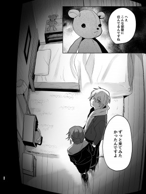 [あたらよ] 私の知らない雪平くん～わんこ系年下同僚の愛が重すぎる～_26