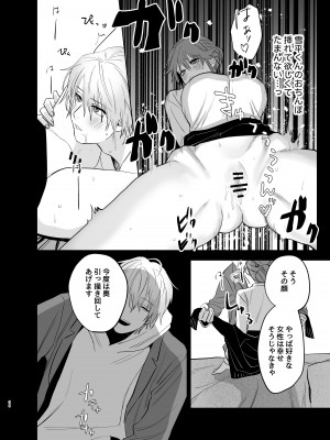 [あたらよ] 私の知らない雪平くん～わんこ系年下同僚の愛が重すぎる～_34