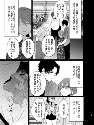 [あたらよ] 私の知らない雪平くん～わんこ系年下同僚の愛が重すぎる～_11