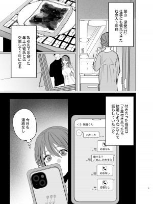 [あたらよ] 私の知らない雪平くん～わんこ系年下同僚の愛が重すぎる～_03