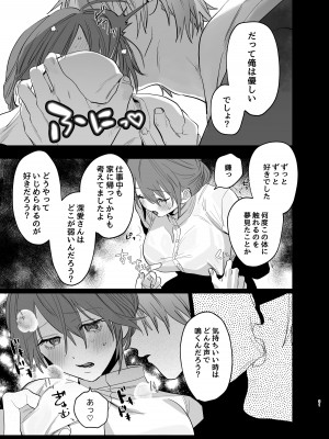 [あたらよ] 私の知らない雪平くん～わんこ系年下同僚の愛が重すぎる～_29