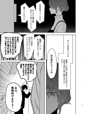 [あたらよ] 私の知らない雪平くん～わんこ系年下同僚の愛が重すぎる～_47