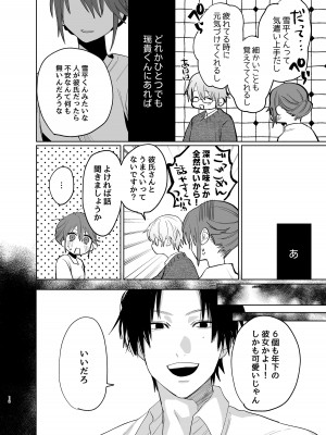 [あたらよ] 私の知らない雪平くん～わんこ系年下同僚の愛が重すぎる～_10