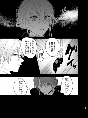 [あたらよ] 私の知らない雪平くん～わんこ系年下同僚の愛が重すぎる～_25