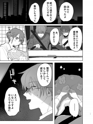 [あたらよ] 私の知らない雪平くん～わんこ系年下同僚の愛が重すぎる～_09
