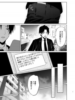 [あたらよ] 私の知らない雪平くん～わんこ系年下同僚の愛が重すぎる～_45
