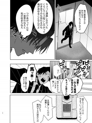 [あたらよ] 私の知らない雪平くん～わんこ系年下同僚の愛が重すぎる～_46