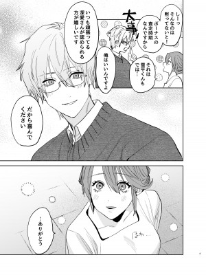[あたらよ] 私の知らない雪平くん～わんこ系年下同僚の愛が重すぎる～_07