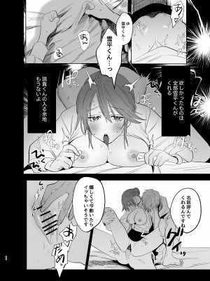 [あたらよ] 私の知らない雪平くん～わんこ系年下同僚の愛が重すぎる～_42
