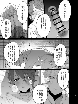 [あたらよ] 私の知らない雪平くん～わんこ系年下同僚の愛が重すぎる～_37