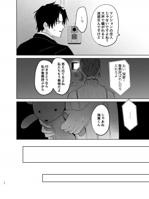 [あたらよ] 私の知らない雪平くん～わんこ系年下同僚の愛が重すぎる～_48