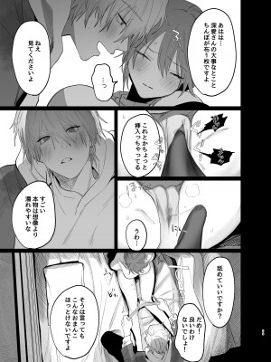 [あたらよ] 私の知らない雪平くん～わんこ系年下同僚の愛が重すぎる～_31