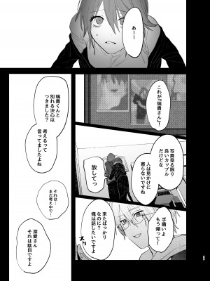 [あたらよ] 私の知らない雪平くん～わんこ系年下同僚の愛が重すぎる～_27